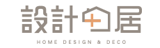 設計+居 HOME DESIGN & DECO